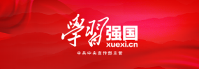 學習強國